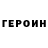 ГЕРОИН гречка hellatrapa '