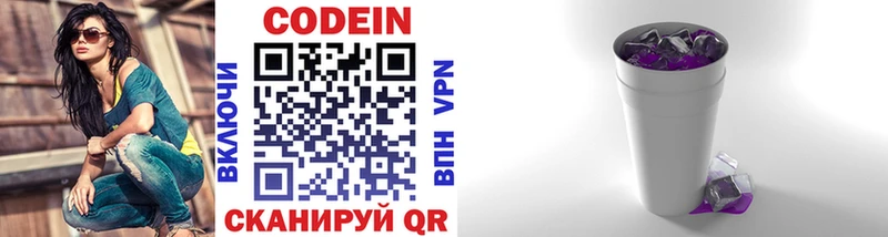 Codein напиток Lean (лин)  Мензелинск 